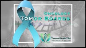 تومور برد درمان سرطان سرویکس 