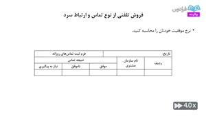 آموزش بازاریابی و فروش تلفنی  