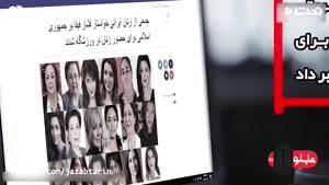 tamasha.com - آیا ورزشگاه رفتن اولولیت زنان ایرانی است !؟