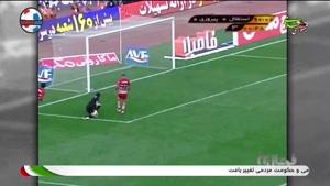 بهترین گل های تاریخ دربی پرسپولیس و استقلال 