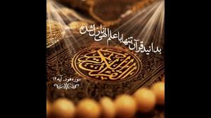 آموزش خصوصی قرآن توسط استاد یگانه‌راد