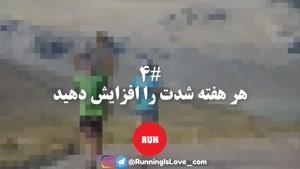 6 نکته برای کاهش وزن با دویدن