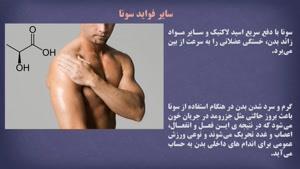 آیا واقعا سونا لاغر می‌کند؟