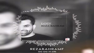 دانلود آهنگ رضا بهرام لطف
