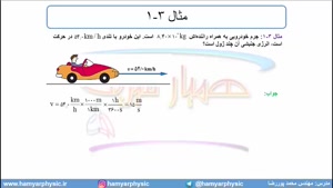 جلسه 110 فیزیک دهم - انرژی جنبشی 2 - مدرس محمد پوررضا