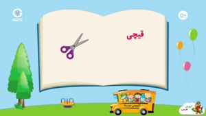  آموزش فارسی قسمت 8