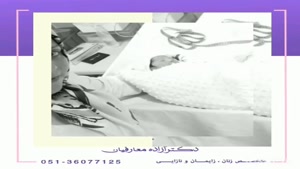 تولد آقا محمد توسط دکتر آزاده معارفیان