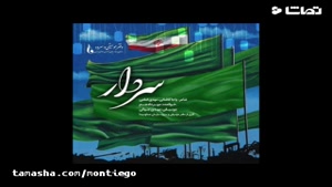 دانلود آهنگ سردار از مهراد جم