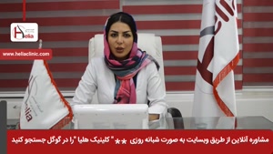 درمان ریزش مو با روش PRP | کلینیک هلیا | 02122810089