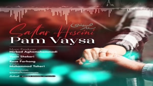 دانلود آهنگستار حسینی پام وایسا + Sattar Hoseini - Pam Vaysa