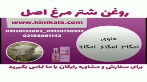 مشخصات قیمت و خرید روغن شترمرغ اصل 09120750932 - 09120132883