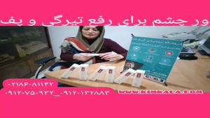 مرطوب کننده پوست  انواع کرم دور چشم ریلاکو 09120132883 