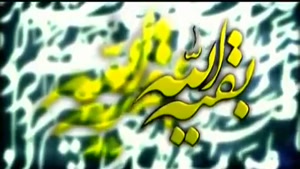 کلیپ شاد آغاز امامت امام زمان