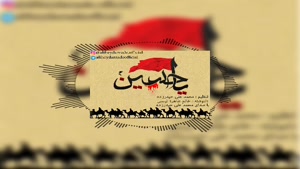 دکلمه جدید بنام یا حسین با صدای محمد علی حیدرزاده