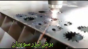 تولید قطعات صنعتی با برش لیزری در شیراز 09124598284