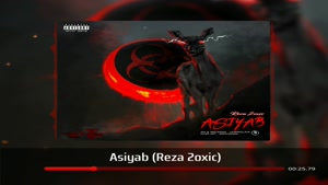 آهنگ آسیاب (reza 2oxic) 