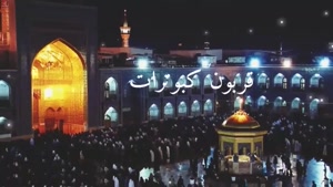 شهادت امام رضا (ع) و صحنه از حرم 