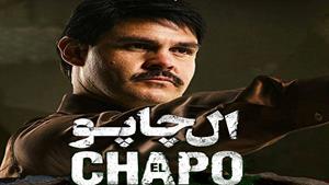 ال چاپو 7 - El Chapo