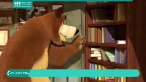 دانلود قسمت 9 انیمیشن ماشا و آقا خرسه با کیفیت عالی 