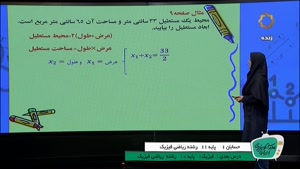 آموزش درس حسابان 1 پایه 11