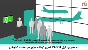  تضمین امنیت فرودگاه ها با نرم افزار دیجیتال ساینیج PADS4