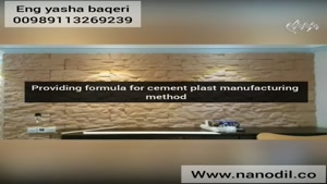 ارائه فرمول تولید روش ساخت سنگ مصنوعی سمنت پلاست