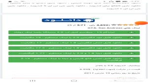 آموزش ویدیویی دانلود و راه اندازی جی تی ای اندریس در اندروید وبالا بردن گرافیک