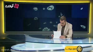 اخبار