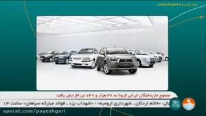 آغاز فروش فوق العاده خودرو ایران خودرو و سایپا
