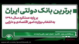 مرور اخبار 12 آبان ماه 99 پست بانک ایران