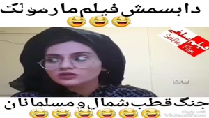 دابسمش فیلم مارمولک 