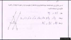 آموزش درس ریاضی پایه هفتم 