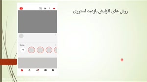 راهی برای افزایش بازدید استوری اینستاگرام