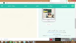 اموزش نصب واتساپ بر روی کامپیوتر
