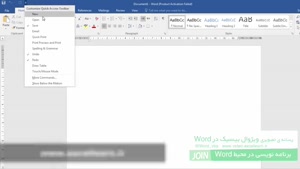 آموزش نوار ابزار Quick Access در word