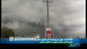 شکست نور و پدیده ابرهای سبز در شهرستان های جنوبی استان فارس