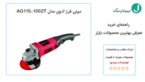 پرطرفدار ترین مینی فرز های موجود در بازار - لیموتاپ مگ