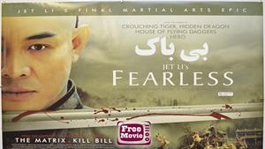 فیلم Fearless 2006