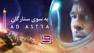 فیلم Ad Astra