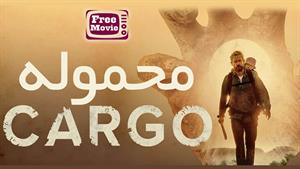 فیلم Cargo 2018