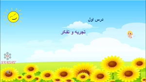 غلوم هفتم (فصل اول تفکر )