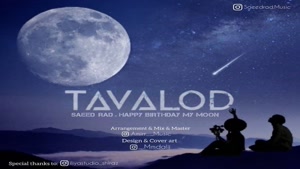 آهنگ جدید ,  سعید راد ,  تولد , Saeed Rad – Tavalod