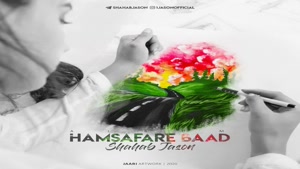 دانلود آلبوم جدید Shahab Jason با نام Hamsafare Baad