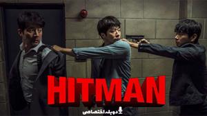 هیتمن:مامور جون - Hitman: Agent Jun