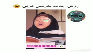 کلیپ طنز دابسمش معلم عربی