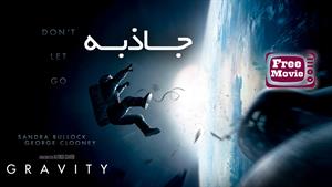 فیلم Gravity 2013