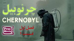 سریال چرنوبیل - Chernobyl