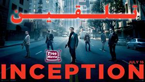 فیلم Inception 2010