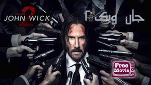 فیلم John Wick Chapter 2 -2017