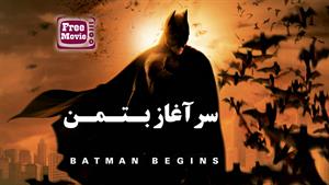 فیلم Batman Begins 2005